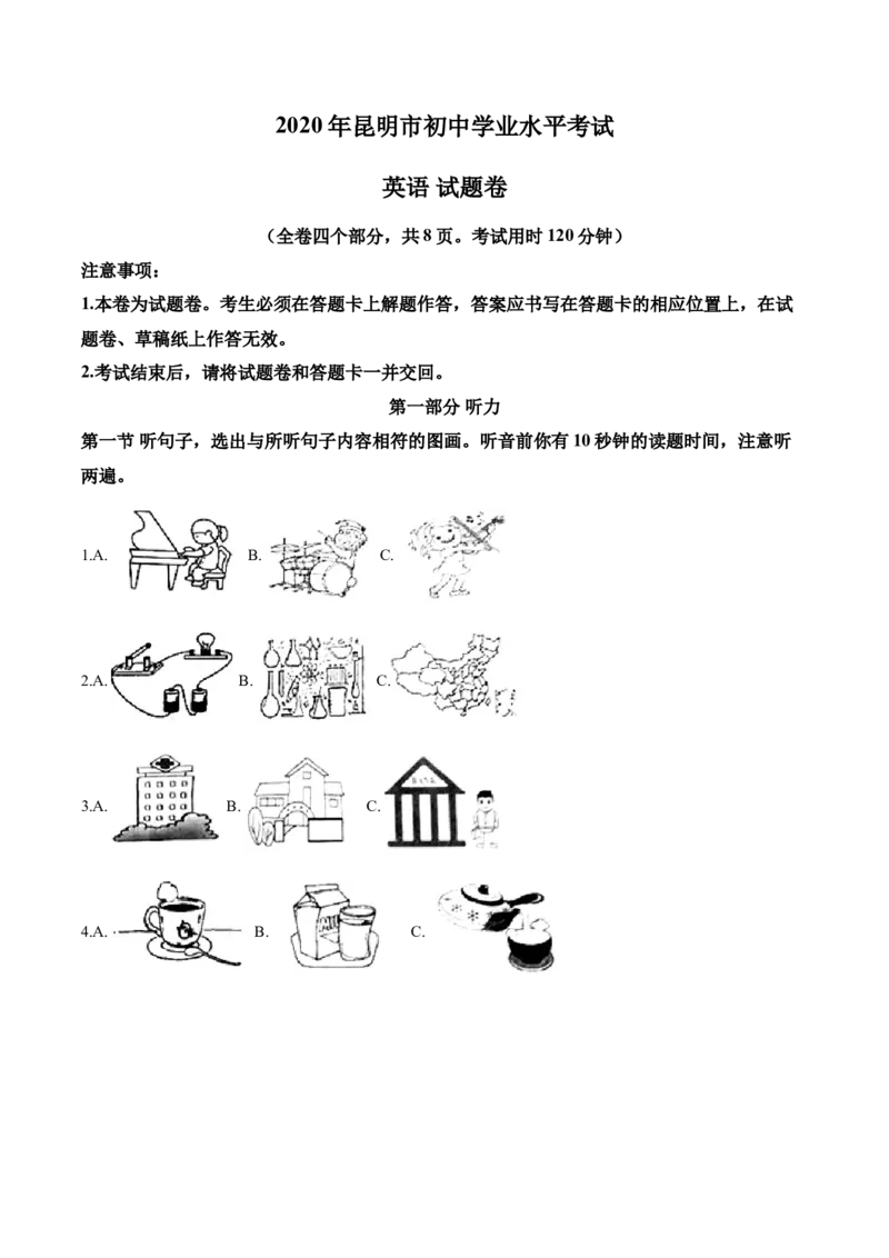 精品解析：云南省昆明市2020年中考英语试题（解析版）_中考真题_3.英语中考真题2015-2024年_2020全国多省多地中考英语真题145份_精品解析：云南省昆明市2020年中考英语试题