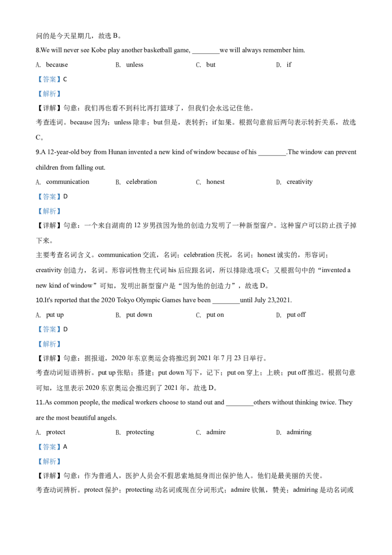 精品解析：云南省昆明市2020年中考英语试题（解析版）_中考真题_3.英语中考真题2015-2024年_2020全国多省多地中考英语真题145份_精品解析：云南省昆明市2020年中考英语试题