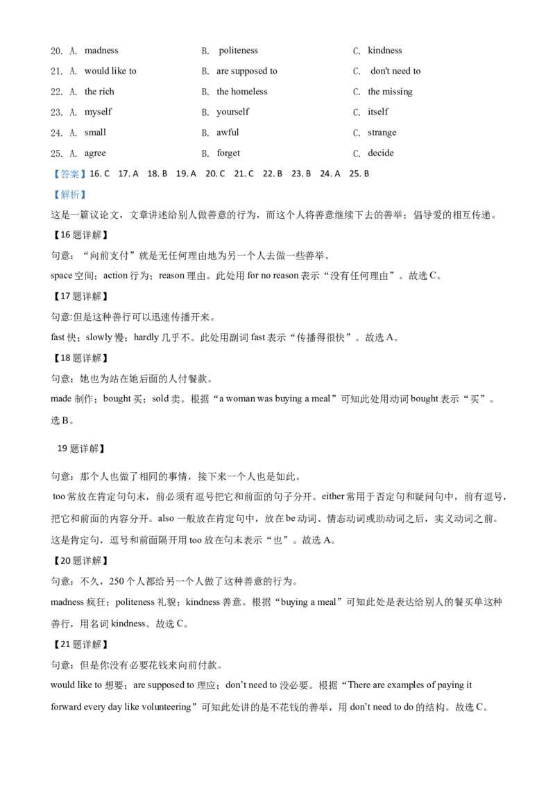 精品解析：云南省昆明市2020年中考英语试题（解析版）_中考真题_3.英语中考真题2015-2024年_2020全国多省多地中考英语真题145份_精品解析：云南省昆明市2020年中考英语试题