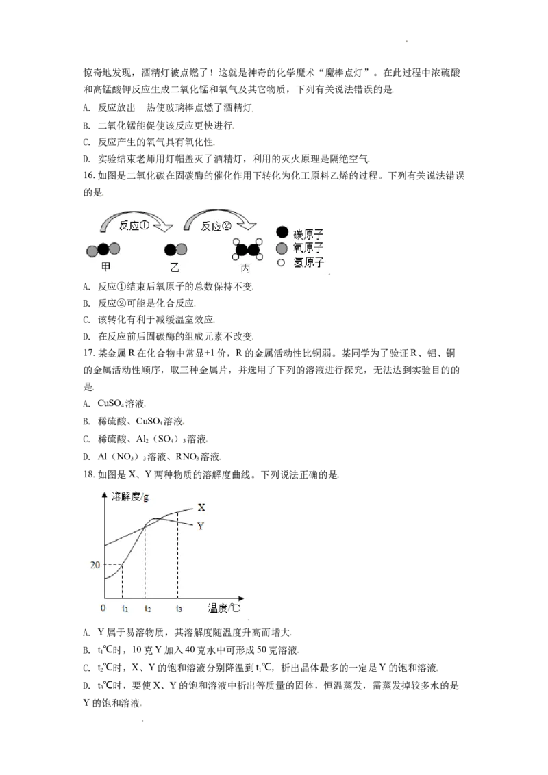 精品解析：广西玉林市2021年中考化学试题（原卷版）_中考真题_5.化学中考真题2015-2024年_地区卷_广西省_广西玉林化学（只有2021
