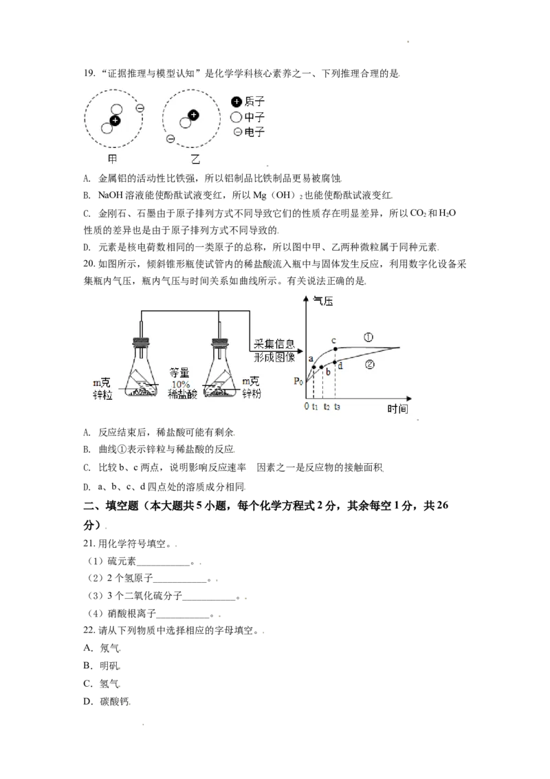 精品解析：广西玉林市2021年中考化学试题（原卷版）_中考真题_5.化学中考真题2015-2024年_地区卷_广西省_广西玉林化学（只有2021