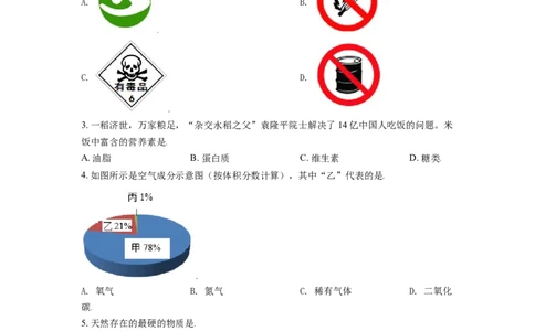精品解析：广西玉林市2021年中考化学试题（原卷版）_中考真题_5.化学中考真题2015-2024年_地区卷_广西省_广西玉林化学（只有2021