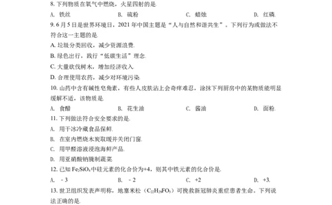 精品解析：广西玉林市2021年中考化学试题（原卷版）_中考真题_5.化学中考真题2015-2024年_地区卷_广西省_广西玉林化学（只有2021