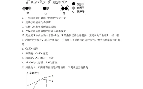 精品解析：广西玉林市2021年中考化学试题（原卷版）_中考真题_5.化学中考真题2015-2024年_地区卷_广西省_广西玉林化学（只有2021