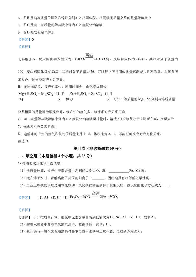 精品解析：山东省聊城市2020年中考化学试题（解析版）_中考真题_5.化学中考真题2015-2024年_2020中考化学真题（113份）_2020年中考真题精品解析化学（山东聊城卷）精编word版