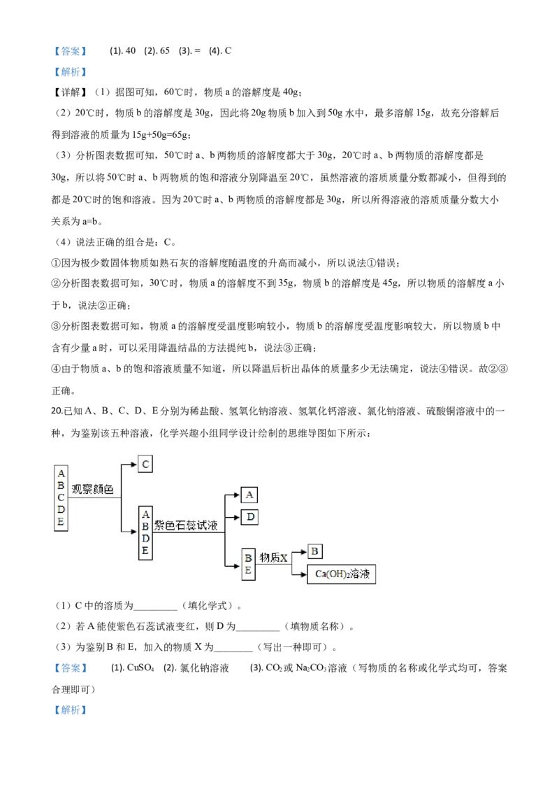 精品解析：山东省聊城市2020年中考化学试题（解析版）_中考真题_5.化学中考真题2015-2024年_2020中考化学真题（113份）_2020年中考真题精品解析化学（山东聊城卷）精编word版