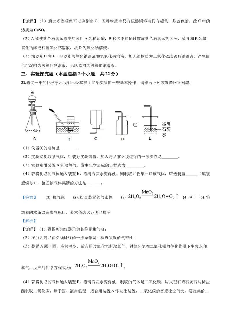 精品解析：山东省聊城市2020年中考化学试题（解析版）_中考真题_5.化学中考真题2015-2024年_2020中考化学真题（113份）_2020年中考真题精品解析化学（山东聊城卷）精编word版