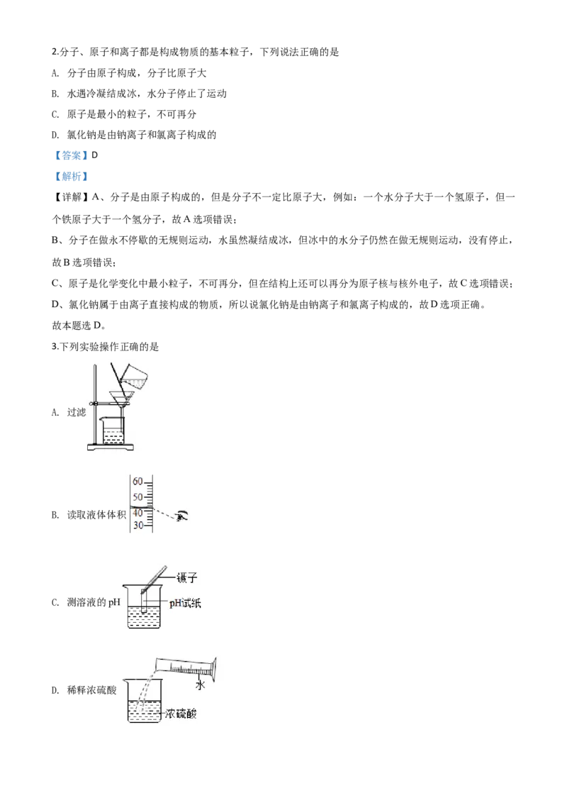 精品解析：山东省聊城市2020年中考化学试题（解析版）_中考真题_5.化学中考真题2015-2024年_2020中考化学真题（113份）_2020年中考真题精品解析化学（山东聊城卷）精编word版