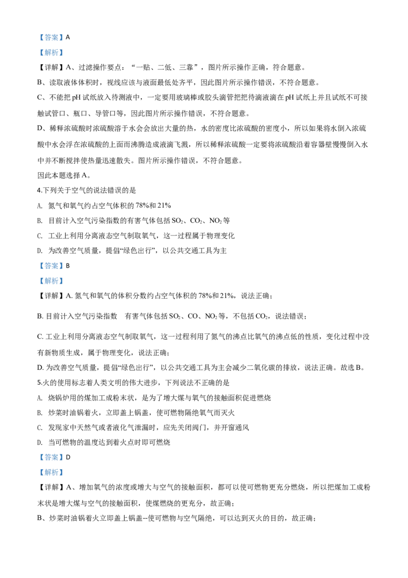 精品解析：山东省聊城市2020年中考化学试题（解析版）_中考真题_5.化学中考真题2015-2024年_2020中考化学真题（113份）_2020年中考真题精品解析化学（山东聊城卷）精编word版