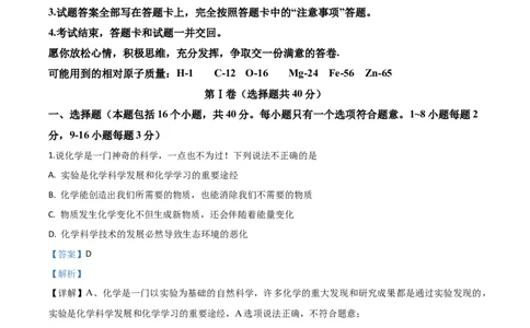 精品解析：山东省聊城市2020年中考化学试题（解析版）_中考真题_5.化学中考真题2015-2024年_2020中考化学真题（113份）_2020年中考真题精品解析化学（山东聊城卷）精编word版