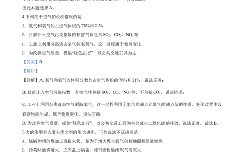 精品解析：山东省聊城市2020年中考化学试题（解析版）_中考真题_5.化学中考真题2015-2024年_2020中考化学真题（113份）_2020年中考真题精品解析化学（山东聊城卷）精编word版