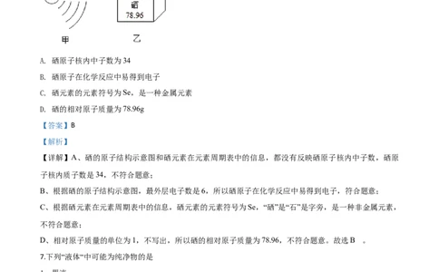 精品解析：山东省聊城市2020年中考化学试题（解析版）_中考真题_5.化学中考真题2015-2024年_2020中考化学真题（113份）_2020年中考真题精品解析化学（山东聊城卷）精编word版
