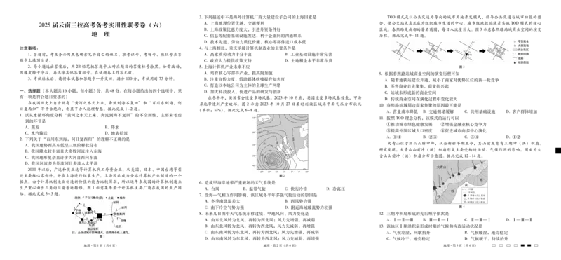 2025届云南三校高考备考实用性联考卷（六）地理-试卷_2025年2月_250220云南省三校2025届高三下学期2月高考备考实用性联考卷（六）（全科）