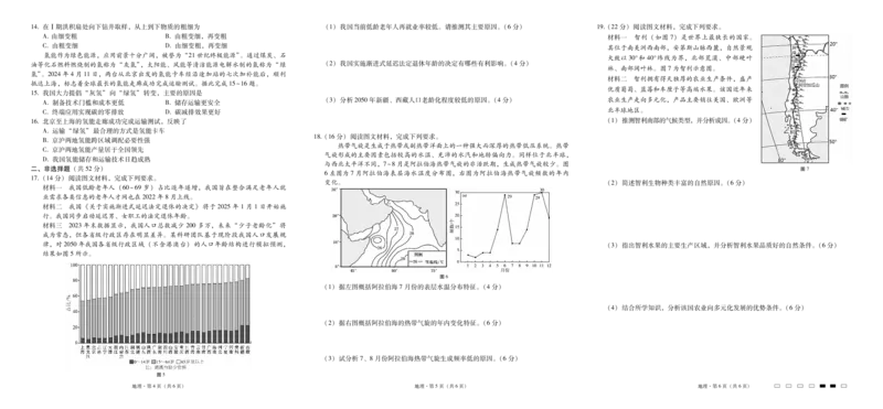2025届云南三校高考备考实用性联考卷（六）地理-试卷_2025年2月_250220云南省三校2025届高三下学期2月高考备考实用性联考卷（六）（全科）