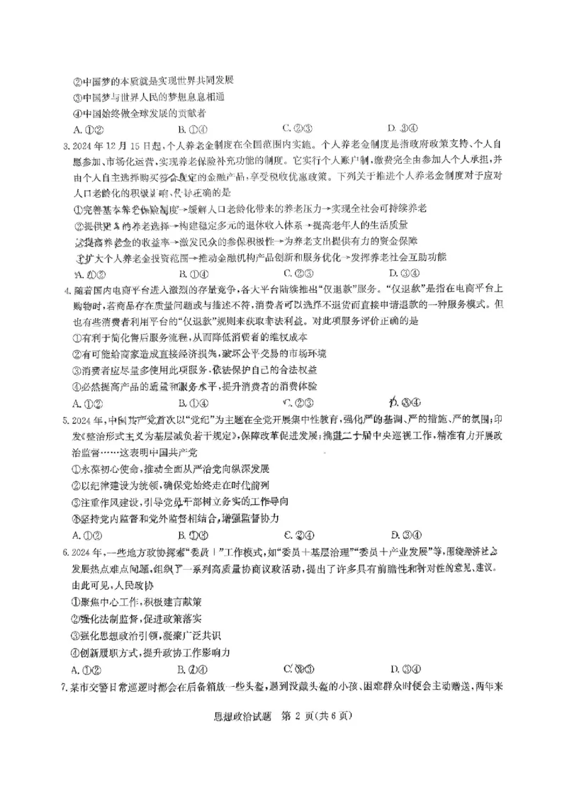华大新高考联盟2025届高三4月教学质量测评政治_2025年4月_250428湖北省华大新高考联盟2025届高三4月教学质量测评（全科）_华大新高考联盟2025届高三4月教学质量测评政治