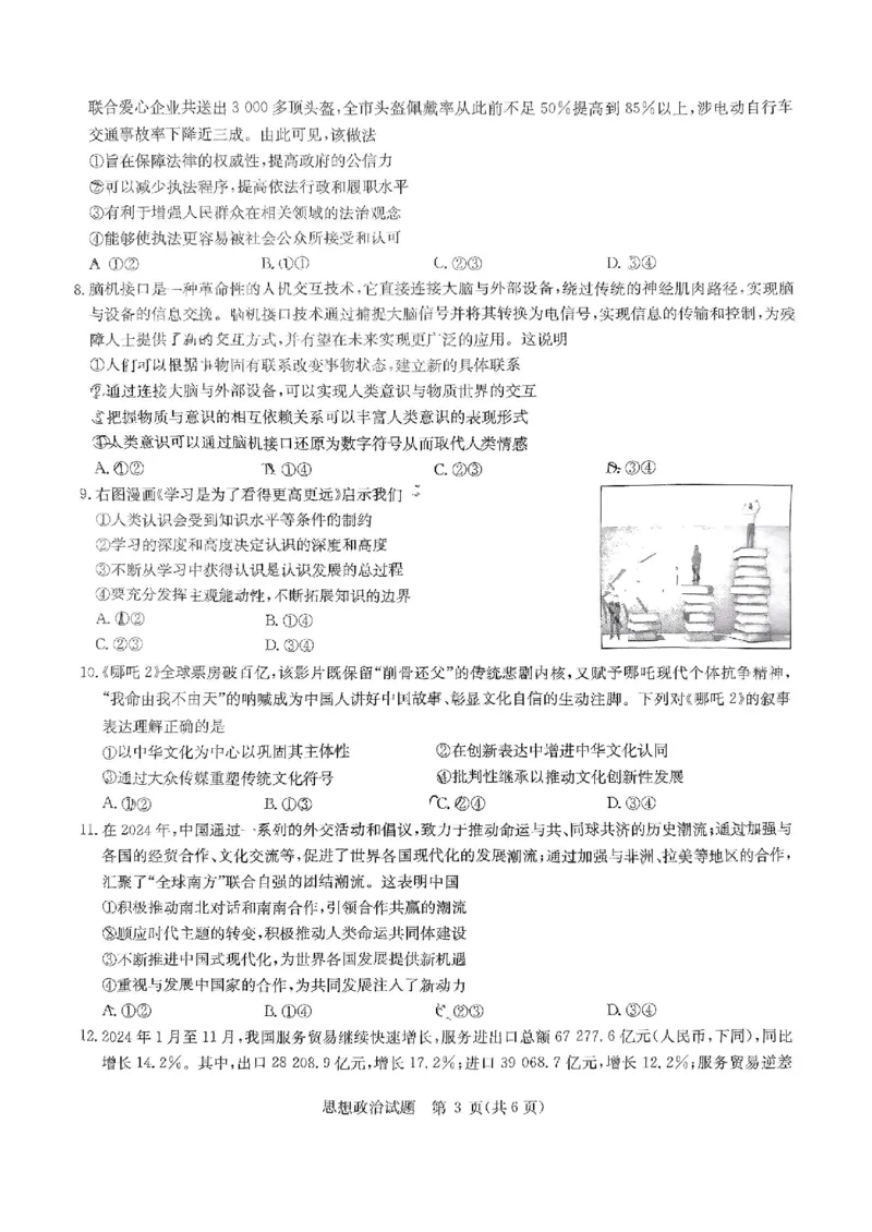 华大新高考联盟2025届高三4月教学质量测评政治_2025年4月_250428湖北省华大新高考联盟2025届高三4月教学质量测评（全科）_华大新高考联盟2025届高三4月教学质量测评政治