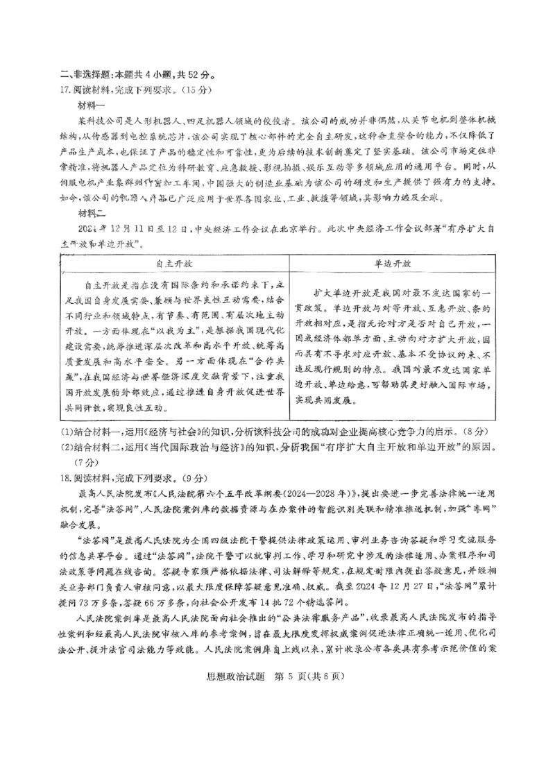 华大新高考联盟2025届高三4月教学质量测评政治_2025年4月_250428湖北省华大新高考联盟2025届高三4月教学质量测评（全科）_华大新高考联盟2025届高三4月教学质量测评政治