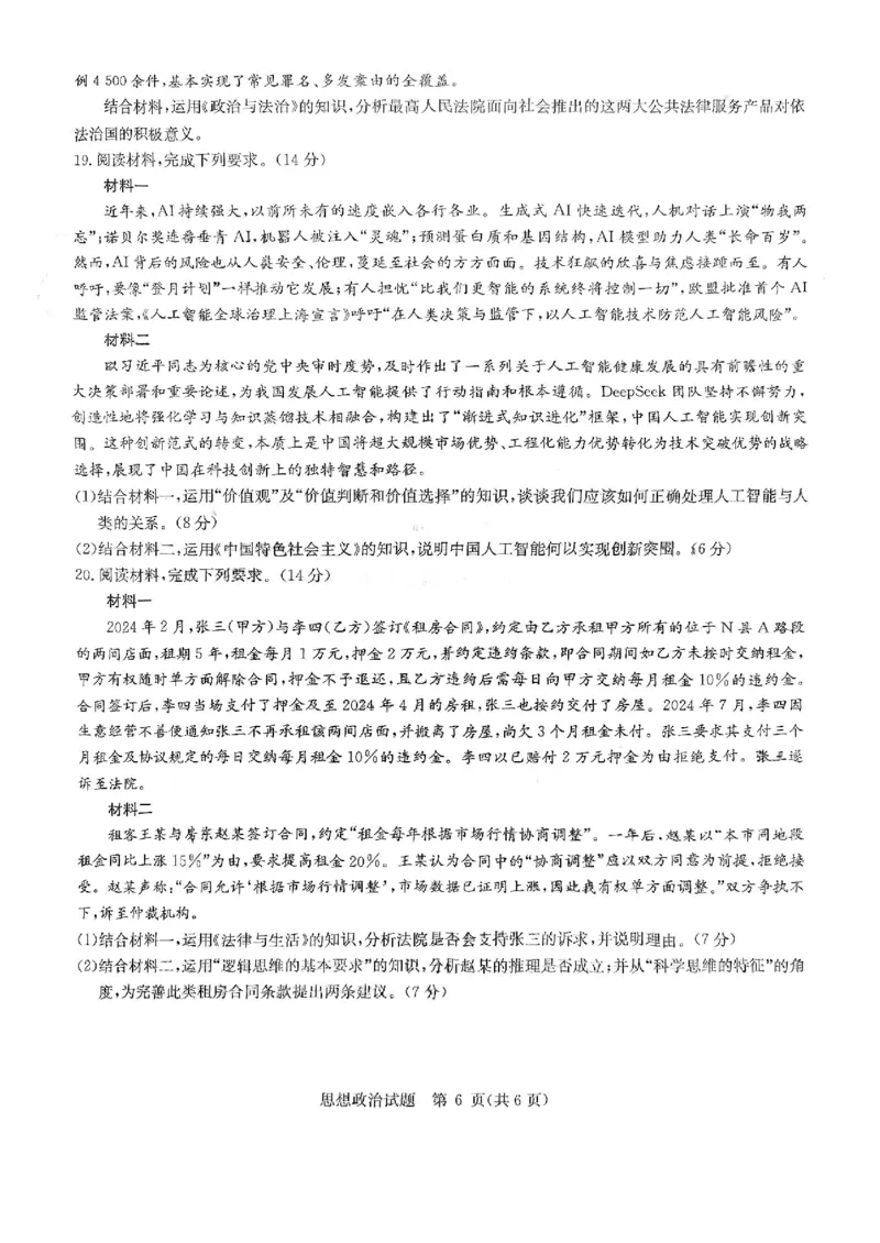 华大新高考联盟2025届高三4月教学质量测评政治_2025年4月_250428湖北省华大新高考联盟2025届高三4月教学质量测评（全科）_华大新高考联盟2025届高三4月教学质量测评政治