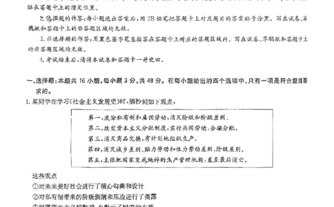 华大新高考联盟2025届高三4月教学质量测评政治_2025年4月_250428湖北省华大新高考联盟2025届高三4月教学质量测评（全科）_华大新高考联盟2025届高三4月教学质量测评政治