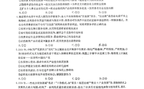 华大新高考联盟2025届高三4月教学质量测评政治_2025年4月_250428湖北省华大新高考联盟2025届高三4月教学质量测评（全科）_华大新高考联盟2025届高三4月教学质量测评政治
