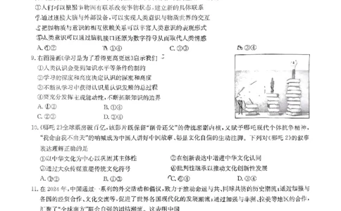 华大新高考联盟2025届高三4月教学质量测评政治_2025年4月_250428湖北省华大新高考联盟2025届高三4月教学质量测评（全科）_华大新高考联盟2025届高三4月教学质量测评政治