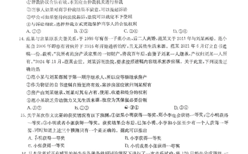 华大新高考联盟2025届高三4月教学质量测评政治_2025年4月_250428湖北省华大新高考联盟2025届高三4月教学质量测评（全科）_华大新高考联盟2025届高三4月教学质量测评政治