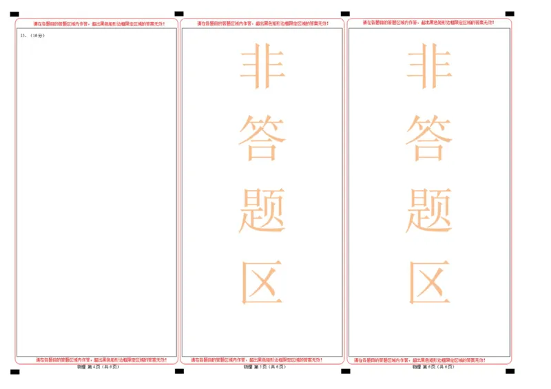 高一物理第一次月考卷（答题卡A3）（黑吉辽蒙专用）_1多考区联考试卷_2510092025-2026学年高一物理上学期第一次月考