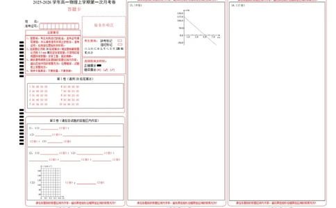 高一物理第一次月考卷（答题卡A3）（黑吉辽蒙专用）_1多考区联考试卷_2510092025-2026学年高一物理上学期第一次月考