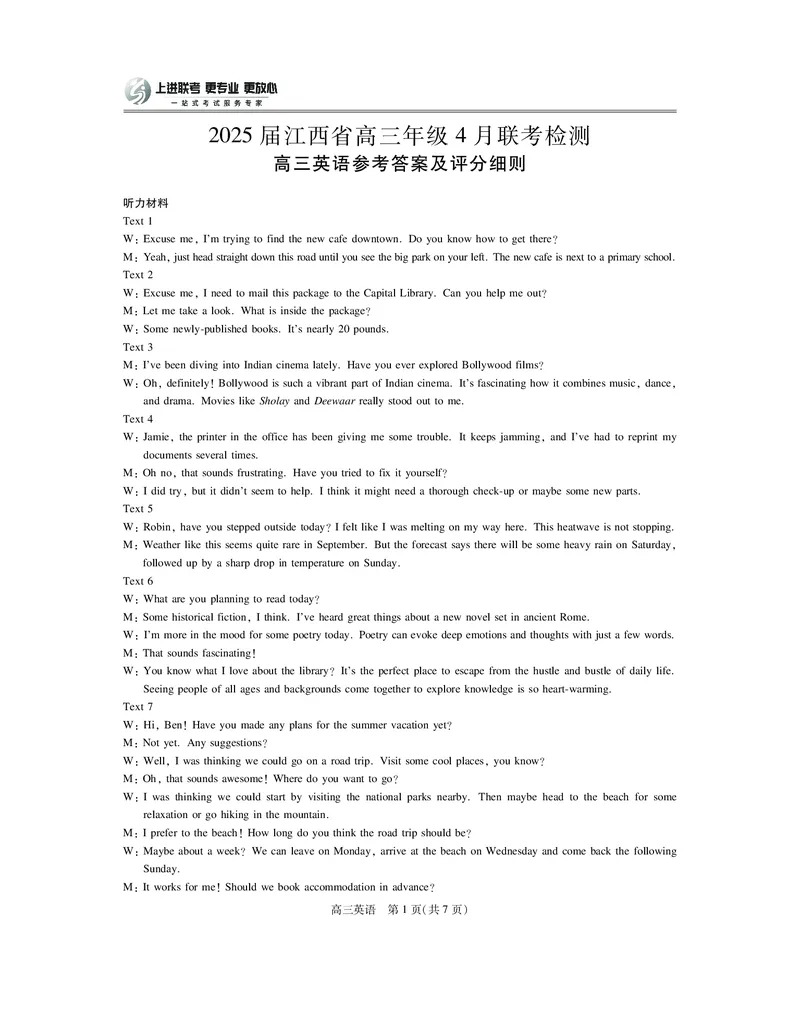 25届4月江西高三联考&middot;英语答案_2025年5月_05022025届江西省上进联考高三年级４月联考检测（全科）_4月江西高三答案