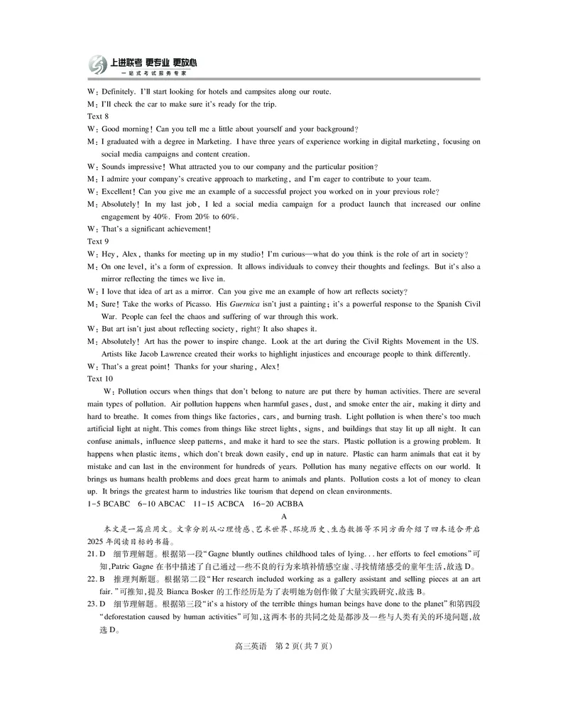 25届4月江西高三联考&middot;英语答案_2025年5月_05022025届江西省上进联考高三年级４月联考检测（全科）_4月江西高三答案