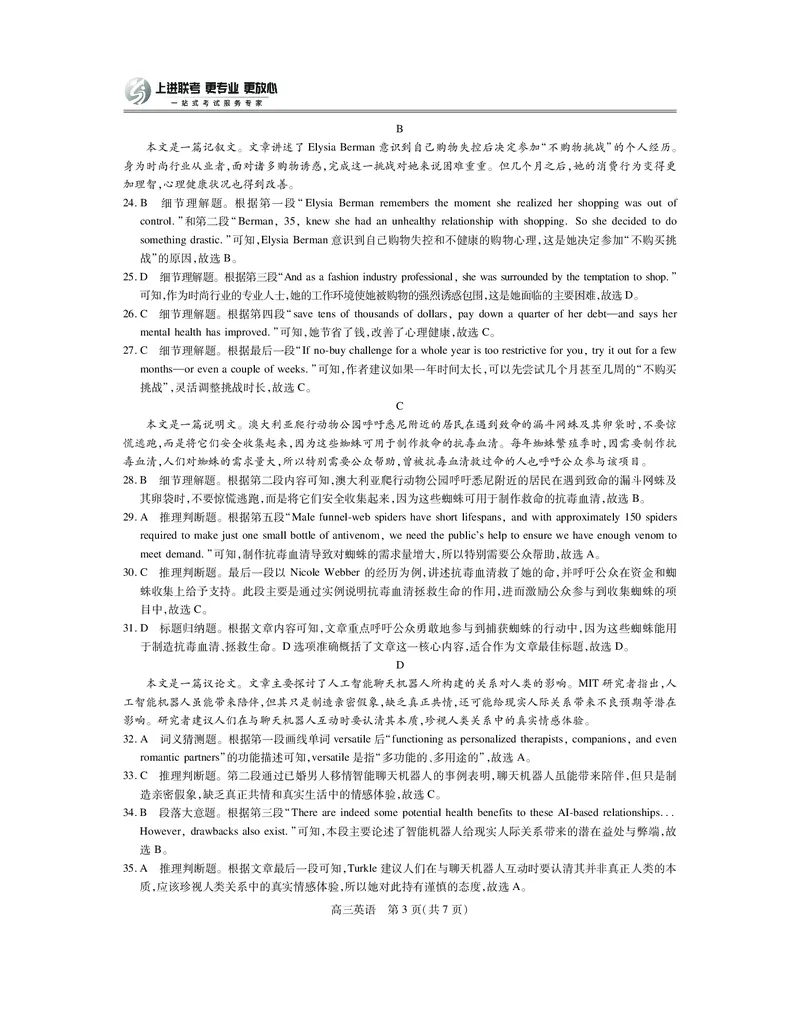 25届4月江西高三联考&middot;英语答案_2025年5月_05022025届江西省上进联考高三年级４月联考检测（全科）_4月江西高三答案