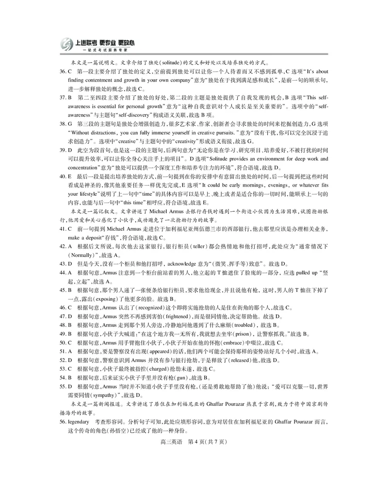 25届4月江西高三联考&middot;英语答案_2025年5月_05022025届江西省上进联考高三年级４月联考检测（全科）_4月江西高三答案