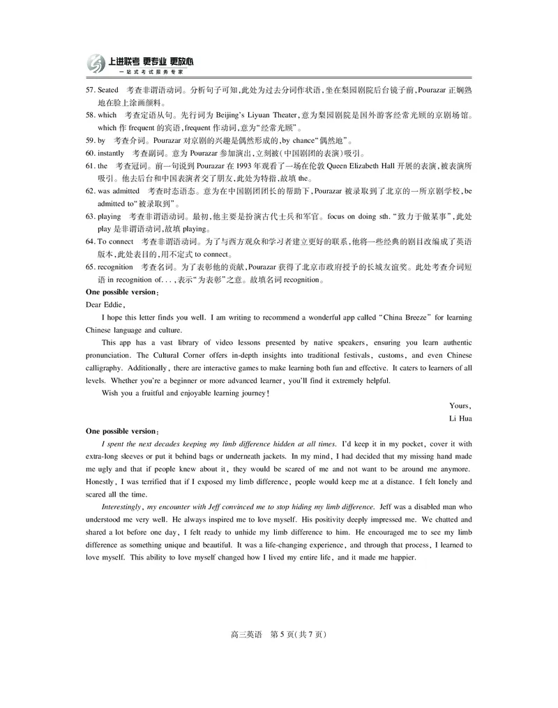 25届4月江西高三联考&middot;英语答案_2025年5月_05022025届江西省上进联考高三年级４月联考检测（全科）_4月江西高三答案