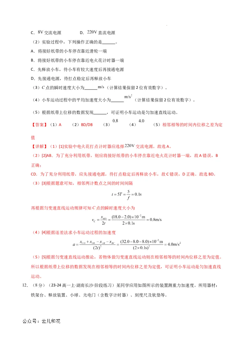 高一物理第一次月考卷01（全解全析）（人教2019）_1多考区联考试卷_0920（新高考通用）黄金卷：2024-2025学年高一上学期第一次月考（含答题卡word解析版）