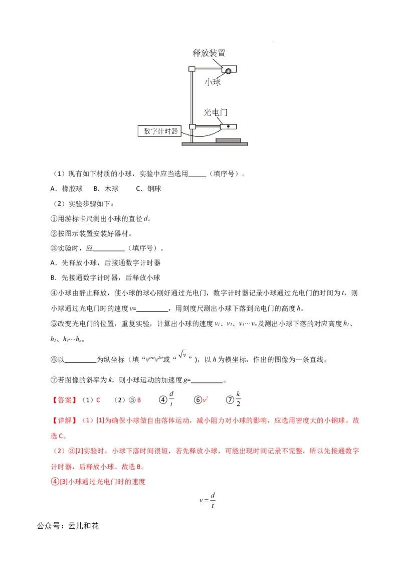 高一物理第一次月考卷01（全解全析）（人教2019）_1多考区联考试卷_0920（新高考通用）黄金卷：2024-2025学年高一上学期第一次月考（含答题卡word解析版）