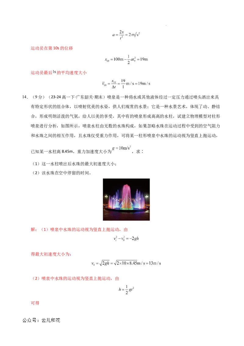 高一物理第一次月考卷01（全解全析）（人教2019）_1多考区联考试卷_0920（新高考通用）黄金卷：2024-2025学年高一上学期第一次月考（含答题卡word解析版）
