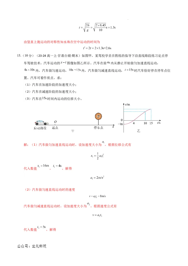 高一物理第一次月考卷01（全解全析）（人教2019）_1多考区联考试卷_0920（新高考通用）黄金卷：2024-2025学年高一上学期第一次月考（含答题卡word解析版）