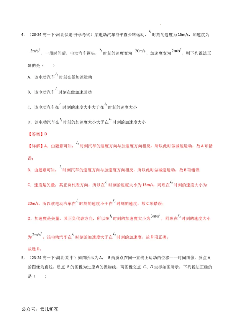 高一物理第一次月考卷01（全解全析）（人教2019）_1多考区联考试卷_0920（新高考通用）黄金卷：2024-2025学年高一上学期第一次月考（含答题卡word解析版）