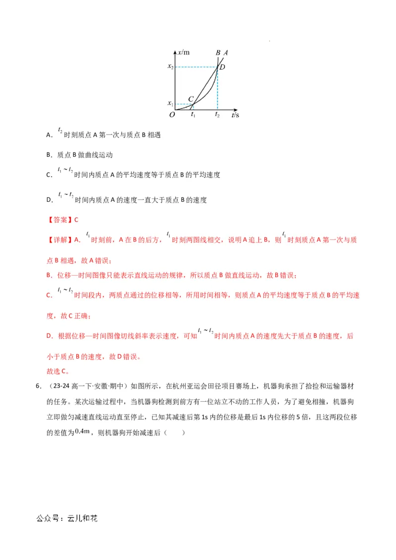 高一物理第一次月考卷01（全解全析）（人教2019）_1多考区联考试卷_0920（新高考通用）黄金卷：2024-2025学年高一上学期第一次月考（含答题卡word解析版）