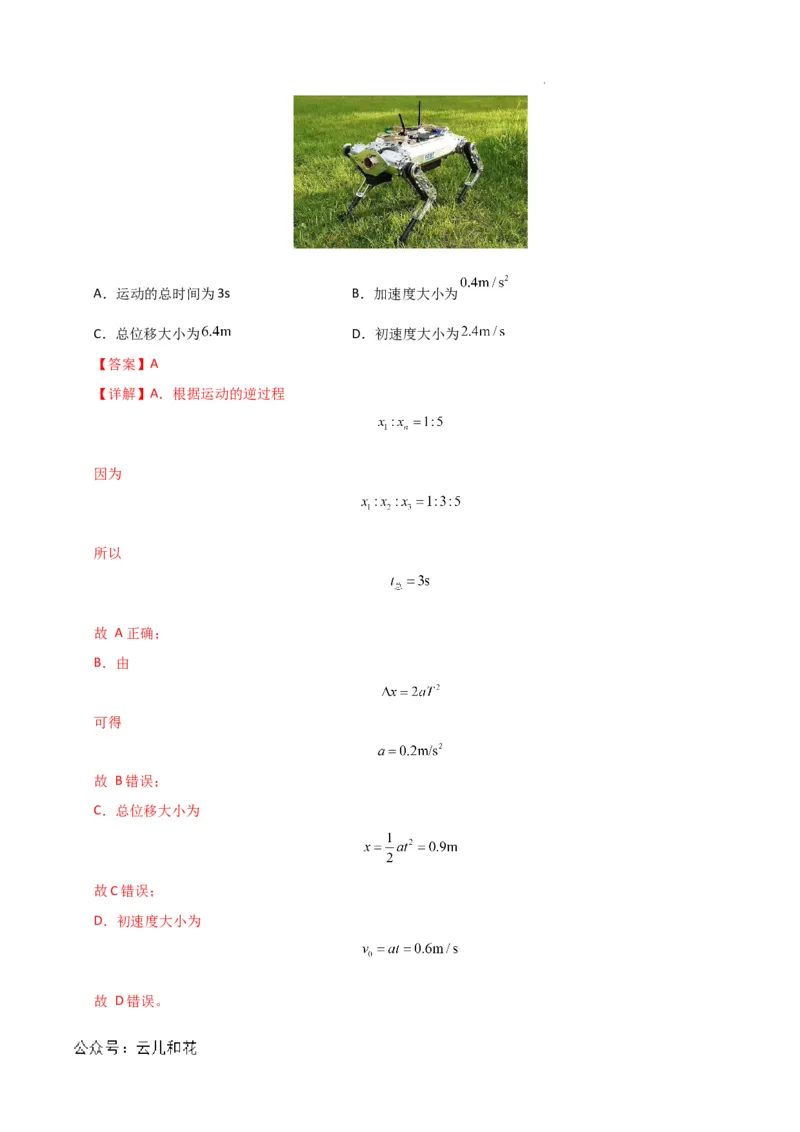 高一物理第一次月考卷01（全解全析）（人教2019）_1多考区联考试卷_0920（新高考通用）黄金卷：2024-2025学年高一上学期第一次月考（含答题卡word解析版）