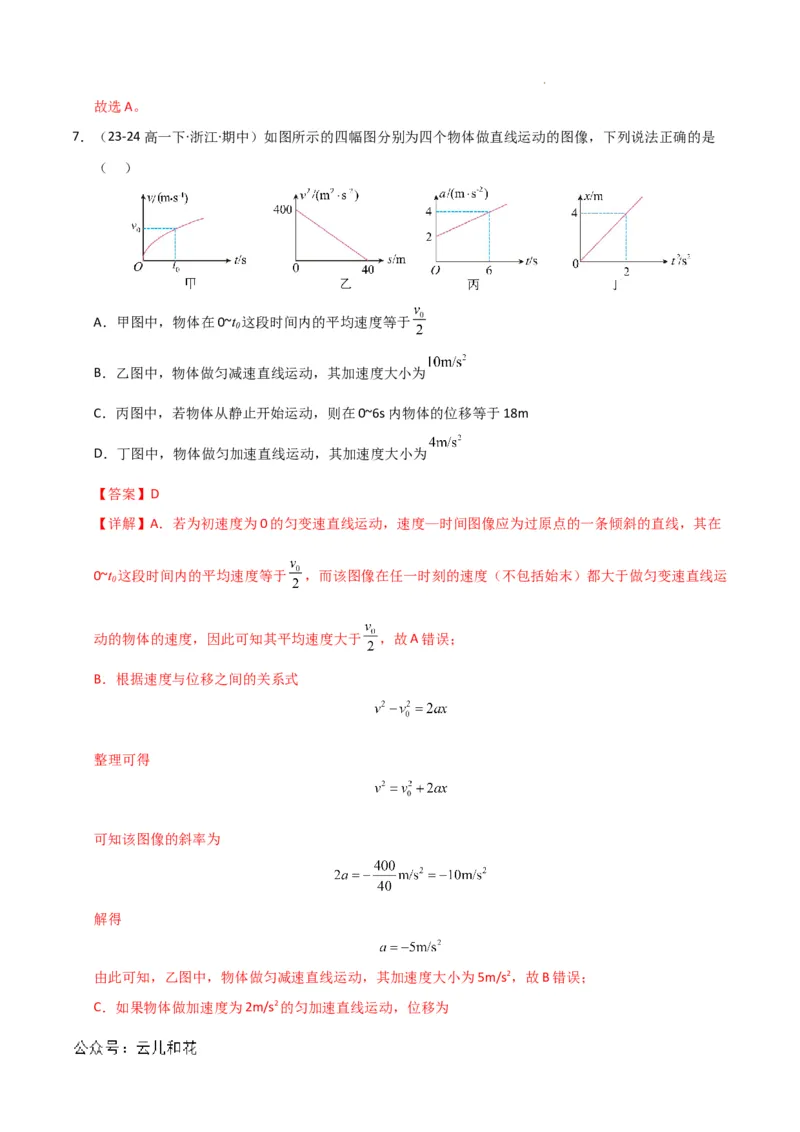 高一物理第一次月考卷01（全解全析）（人教2019）_1多考区联考试卷_0920（新高考通用）黄金卷：2024-2025学年高一上学期第一次月考（含答题卡word解析版）