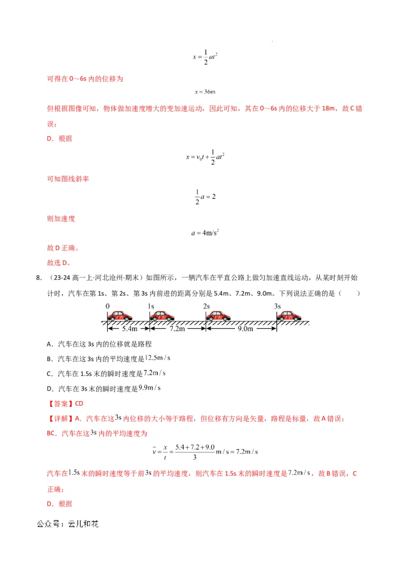 高一物理第一次月考卷01（全解全析）（人教2019）_1多考区联考试卷_0920（新高考通用）黄金卷：2024-2025学年高一上学期第一次月考（含答题卡word解析版）