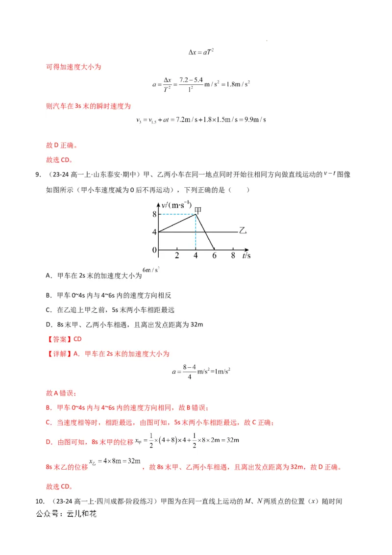 高一物理第一次月考卷01（全解全析）（人教2019）_1多考区联考试卷_0920（新高考通用）黄金卷：2024-2025学年高一上学期第一次月考（含答题卡word解析版）