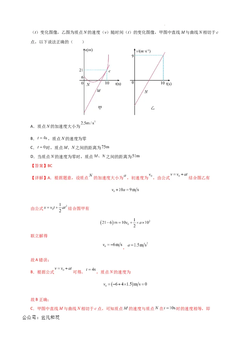 高一物理第一次月考卷01（全解全析）（人教2019）_1多考区联考试卷_0920（新高考通用）黄金卷：2024-2025学年高一上学期第一次月考（含答题卡word解析版）