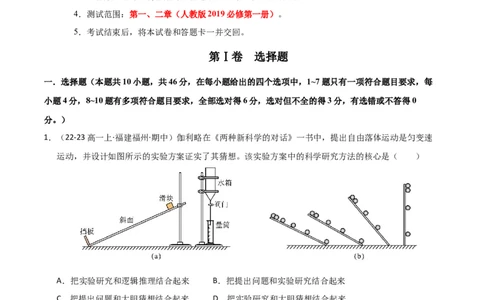 高一物理第一次月考卷01（全解全析）（人教2019）_1多考区联考试卷_0920（新高考通用）黄金卷：2024-2025学年高一上学期第一次月考（含答题卡word解析版）