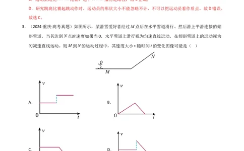 高一物理第一次月考卷01（全解全析）（人教2019）_1多考区联考试卷_0920（新高考通用）黄金卷：2024-2025学年高一上学期第一次月考（含答题卡word解析版）
