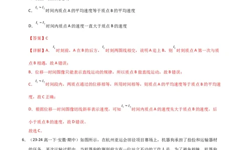 高一物理第一次月考卷01（全解全析）（人教2019）_1多考区联考试卷_0920（新高考通用）黄金卷：2024-2025学年高一上学期第一次月考（含答题卡word解析版）