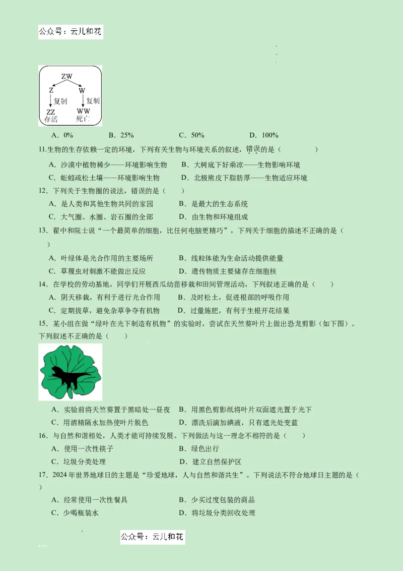 高一生物（新高考通用）01（考试版）_1多考区联考试卷_08272024年秋季高一入学分班考试模拟卷（word解析含答题卡）_生物（新高考通用）01-2024年秋季高一入学分班考试模拟卷