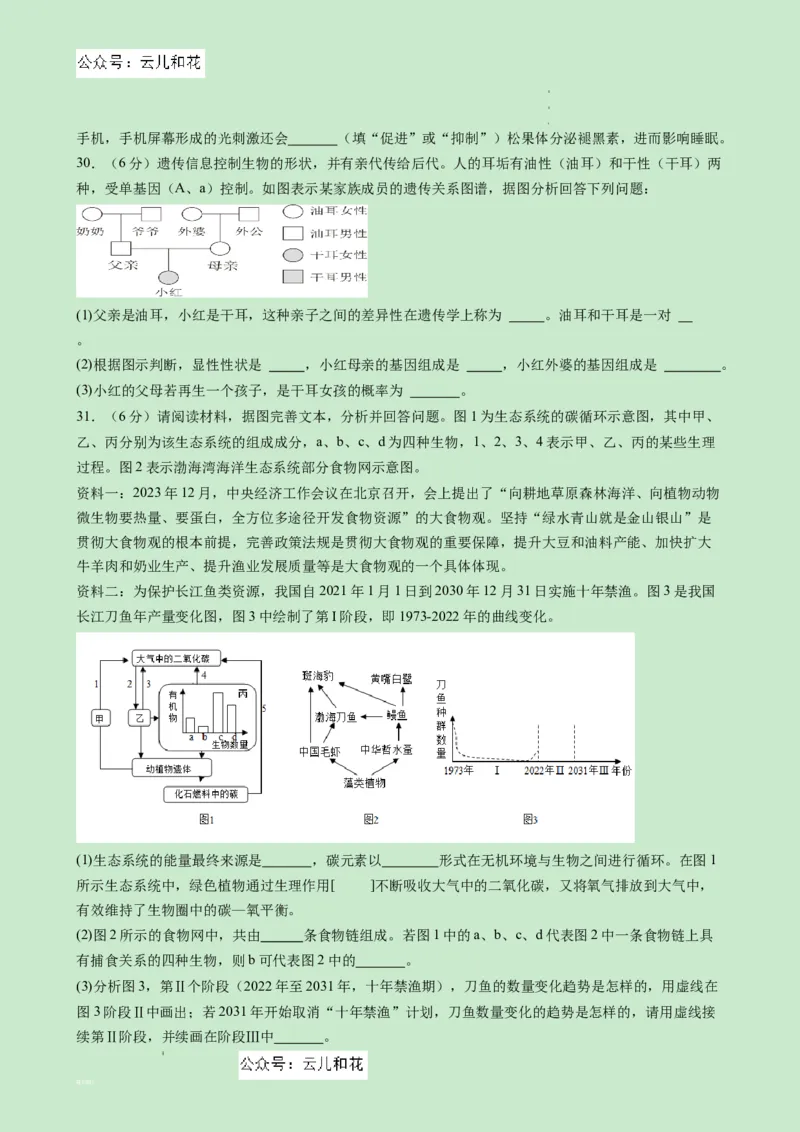 高一生物（新高考通用）01（考试版）_1多考区联考试卷_08272024年秋季高一入学分班考试模拟卷（word解析含答题卡）_生物（新高考通用）01-2024年秋季高一入学分班考试模拟卷