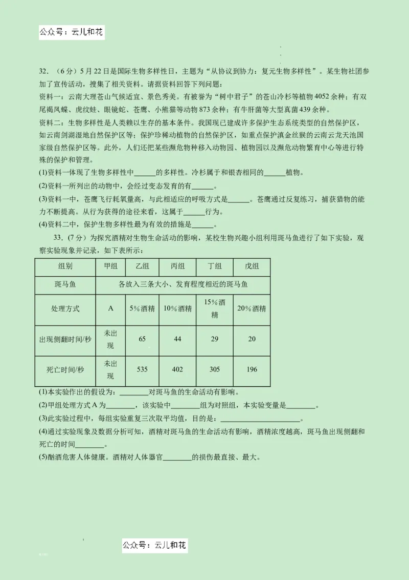 高一生物（新高考通用）01（考试版）_1多考区联考试卷_08272024年秋季高一入学分班考试模拟卷（word解析含答题卡）_生物（新高考通用）01-2024年秋季高一入学分班考试模拟卷